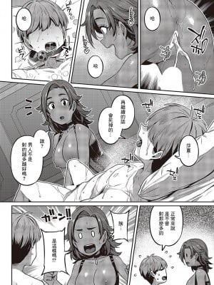 [三ッ葉稔] がんばる!彼氏思いのサーシャちゃん (コミック エグゼ 43) [中国翻訳] [DL版]_24
