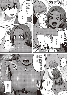 [三ッ葉稔] がんばる!彼氏思いのサーシャちゃん (コミック エグゼ 43) [中国翻訳] [DL版]_25