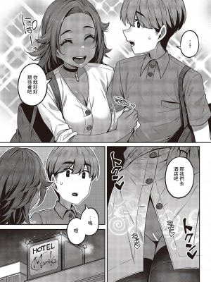 [三ッ葉稔] がんばる!彼氏思いのサーシャちゃん (コミック エグゼ 43) [中国翻訳] [DL版]_07
