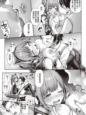 [メツブシ] イエスマイキティ (コミック エグゼ 46) [中国翻訳] [DL版]_15