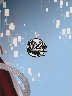 [やきとり堂] 裏・フォルテプロジェクト_22