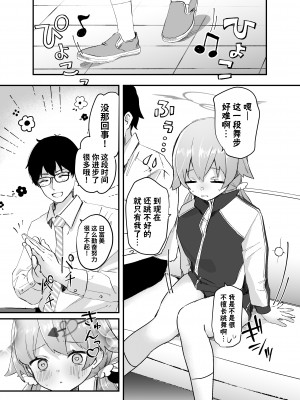 [なめくず (なめくじ)] 3月24日、ヒフミは処女ではなくなります。 (ブルーアーカイブ)｜3月24日。日富美从处女毕业的那个日子 [欶澜汉化组] [DL版]_05