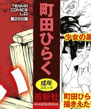[町田ひらく] 小さい躰に白い蔭 [中国翻訳]_002