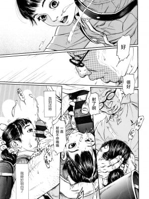 [町田ひらく] 小さい躰に白い蔭 [中国翻訳]_014