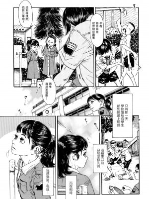 [町田ひらく] 小さい躰に白い蔭 [中国翻訳]_008