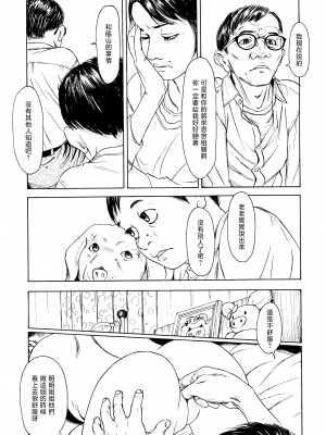 [町田ひらく] 小さい躰に白い蔭 [中国翻訳]_143