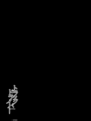 (C103) [ひっさつわざ (ひっさつくん)] トラックドライバー (オリジナル) [DL版] [中国翻訳]_28