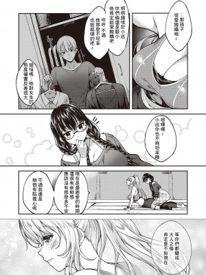 [睦茸] めぐりどころ3歩 (コミック エグゼ 46) [中国翻訳] [DL版]_14