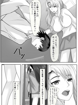 [ぴよきよ] 橘さん家のおしっこぶっかけ中出し乱交王様ゲーム_32