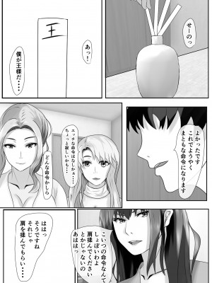 [ぴよきよ] 橘さん家のおしっこぶっかけ中出し乱交王様ゲーム_57
