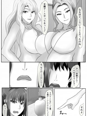 [ぴよきよ] 橘さん家のおしっこぶっかけ中出し乱交王様ゲーム_40