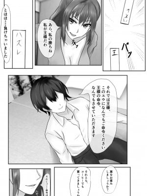 [ぴよきよ] 橘さん家のおしっこぶっかけ中出し乱交王様ゲーム_12