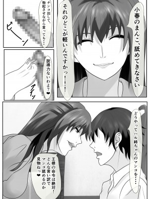 [ぴよきよ] 橘さん家のおしっこぶっかけ中出し乱交王様ゲーム_29
