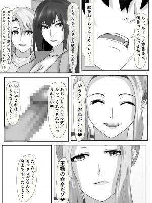 [ぴよきよ] 橘さん家のおしっこぶっかけ中出し乱交王様ゲーム_45