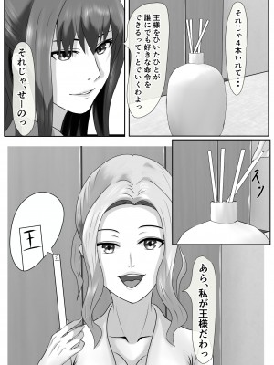 [ぴよきよ] 橘さん家のおしっこぶっかけ中出し乱交王様ゲーム_42