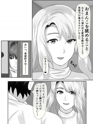 [ぴよきよ] 橘さん家のおしっこぶっかけ中出し乱交王様ゲーム_31