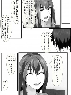 [ぴよきよ] 橘さん家のおしっこぶっかけ中出し乱交王様ゲーム_27