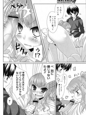 [呉マサヒロ] 杂志短篇合集_2008-04-330