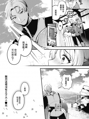 [ミャモ] 王子様はいないけど | 雖然這裡沒有王子大人 (異世快楽天 Vol.31) [鏡花水月個人漢化] [無修正]_025