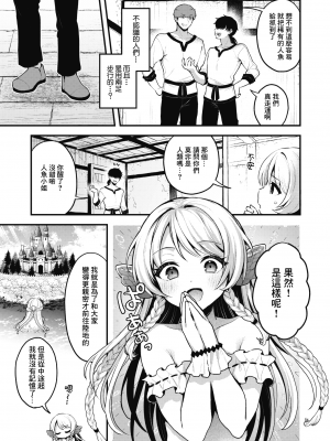[ミャモ] 王子様はいないけど | 雖然這裡沒有王子大人 (異世快楽天 Vol.31) [鏡花水月個人漢化] [無修正]_004