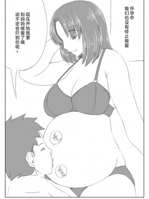 [キリンプラネット (満開べえスケ)] 義母と僕の妊活計画 [中国翻訳]_031