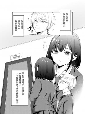 [Whisp (乃莉助)] セックスしないと出られない部屋に清楚なあの子と閉じ込められる｜與清純系的那位女生一起被關進了「不做愛就出不去的房間」 [中文] [漁貓翻譯組]_01