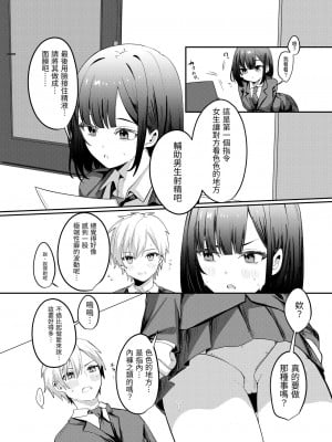 [Whisp (乃莉助)] セックスしないと出られない部屋に清楚なあの子と閉じ込められる｜與清純系的那位女生一起被關進了「不做愛就出不去的房間」 [中文] [漁貓翻譯組]_03