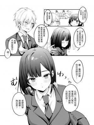 [Whisp (乃莉助)] セックスしないと出られない部屋に清楚なあの子と閉じ込められる｜與清純系的那位女生一起被關進了「不做愛就出不去的房間」 [中文] [漁貓翻譯組]_04