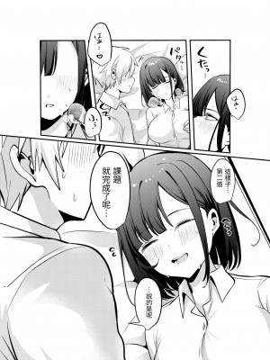 [Whisp (乃莉助)] セックスしないと出られない部屋に清楚なあの子と閉じ込められる｜與清純系的那位女生一起被關進了「不做愛就出不去的房間」 [中文] [漁貓翻譯組]_19