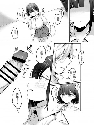 [Whisp (乃莉助)] セックスしないと出られない部屋に清楚なあの子と閉じ込められる｜與清純系的那位女生一起被關進了「不做愛就出不去的房間」 [中文] [漁貓翻譯組]_27