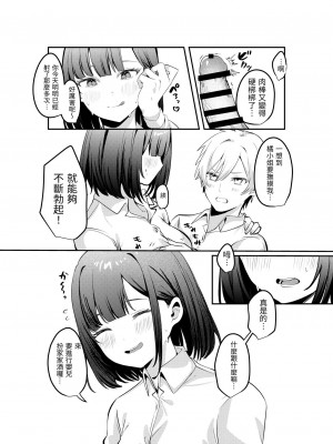 [Whisp (乃莉助)] セックスしないと出られない部屋に清楚なあの子と閉じ込められる｜與清純系的那位女生一起被關進了「不做愛就出不去的房間」 [中文] [漁貓翻譯組]_30