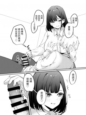 [Whisp (乃莉助)] セックスしないと出られない部屋に清楚なあの子と閉じ込められる｜與清純系的那位女生一起被關進了「不做愛就出不去的房間」 [中文] [漁貓翻譯組]_31