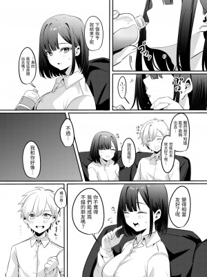 [Whisp (乃莉助)] セックスしないと出られない部屋に清楚なあの子と閉じ込められる｜與清純系的那位女生一起被關進了「不做愛就出不去的房間」 [中文] [漁貓翻譯組]_40