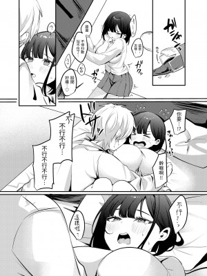 [Whisp (乃莉助)] セックスしないと出られない部屋に清楚なあの子と閉じ込められる｜與清純系的那位女生一起被關進了「不做愛就出不去的房間」 [中文] [漁貓翻譯組]_43
