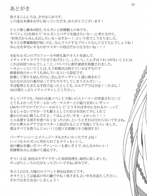 [Tsukinami Days (きやはじめ)] 私たちと我が夫のお話 (Fate／Grand Order) [不咕鸟汉化组] [DL版]_33