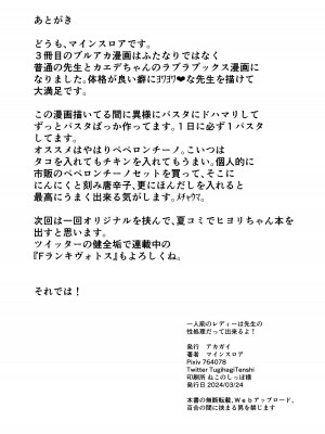 [アカガイ (マインスロア)] 一人前のレディーは先生の性処理だって出来るよ! (ブルーアーカイブ) [DL版]_33