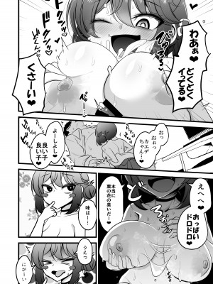 [アカガイ (マインスロア)] 一人前のレディーは先生の性処理だって出来るよ! (ブルーアーカイブ) [DL版]_09