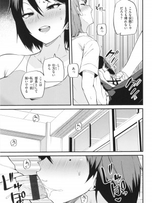 [まきん] 発情えごいずむ_025