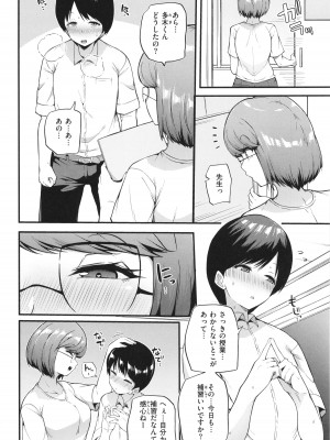 [まきん] 発情えごいずむ_040