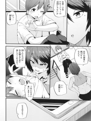 [まきん] 発情えごいずむ_022