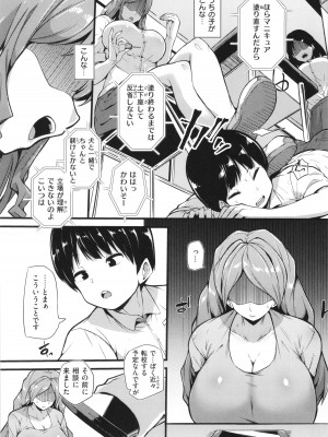 [まきん] 発情えごいずむ_145