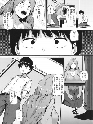 [まきん] 発情えごいずむ_146
