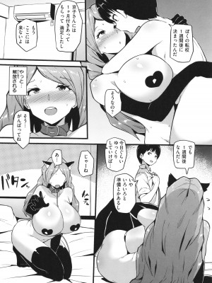 [まきん] 発情えごいずむ_158