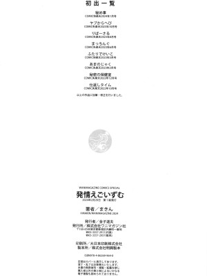 [まきん] 発情えごいずむ_162