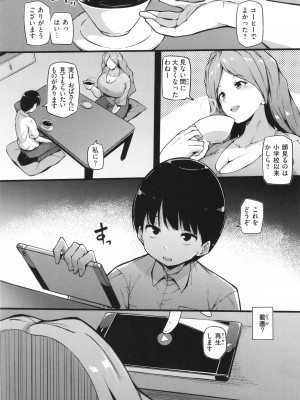 [まきん] 発情えごいずむ_143