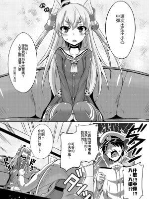[Once Only (猫伊光)] やばい!うちの天津風が大破した! (艦隊これくしょん -艦これ-)｜糟糕!我的天津風大破了! [中国語] [DL版]_02