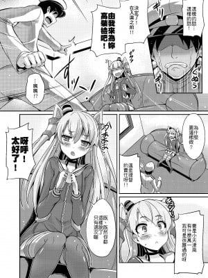 [Once Only (猫伊光)] やばい!うちの天津風が大破した! (艦隊これくしょん -艦これ-)｜糟糕!我的天津風大破了! [中国語] [DL版]_03
