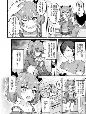 [UG] なま♥イキ家出少女の共依存 (コミック Mate legend Vol.53 2023年10月号)｜与离家出走的小❤恶❤魔共存依 [吗喽汉化组] [DL版]_02