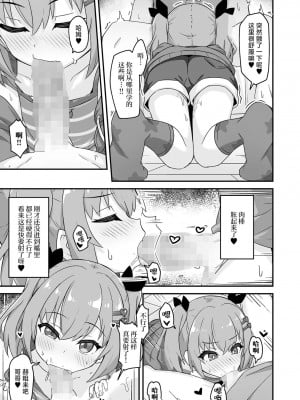 [UG] なま♥イキ家出少女の共依存 (コミック Mate legend Vol.53 2023年10月号)｜与离家出走的小❤恶❤魔共存依 [吗喽汉化组] [DL版]_05