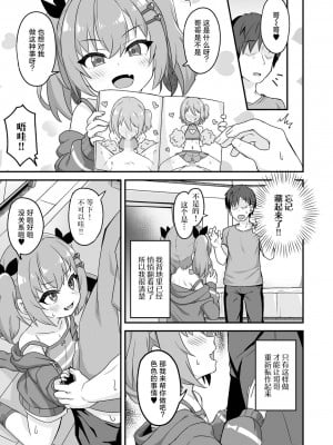 [UG] なま♥イキ家出少女の共依存 (コミック Mate legend Vol.53 2023年10月号)｜与离家出走的小❤恶❤魔共存依 [吗喽汉化组] [DL版]_03